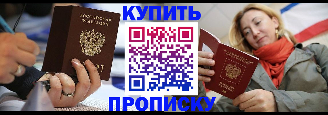 прописка для школы в Унече