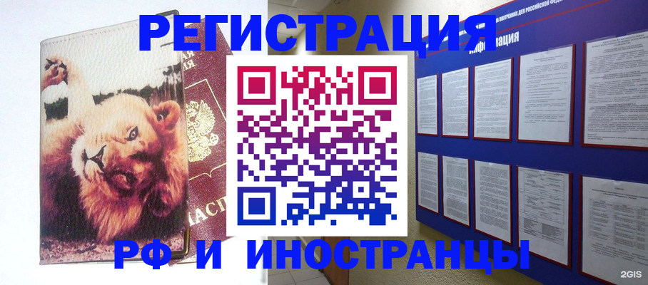 прописка для работы в Унече