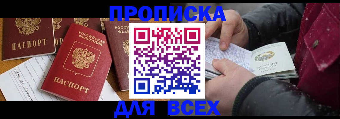 прописка ребенка в Унече