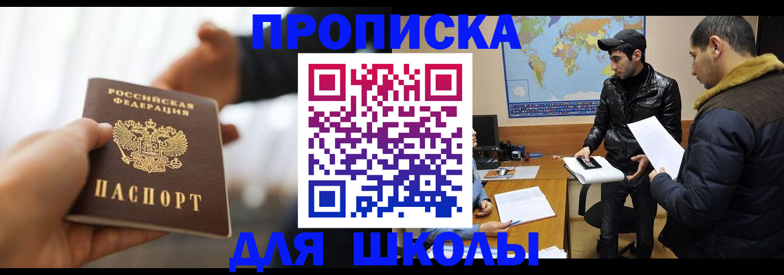 регистрация для школы в Унече