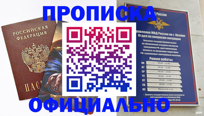 временная прописка в Унече