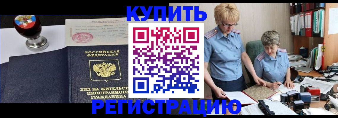 временная прописка в Унече