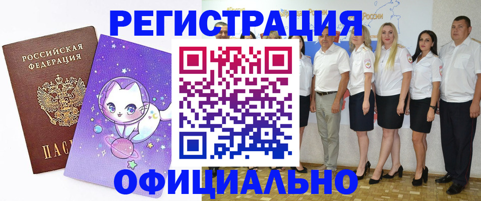 прописка ребенка в Унече