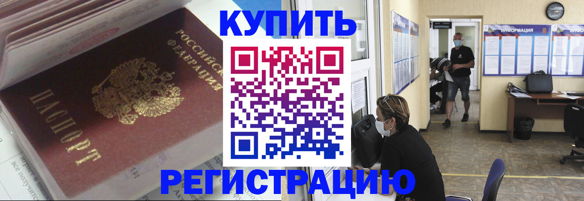 прописка гарантия в Унече